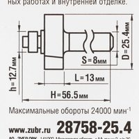 Фреза ЗУБР 28758-25.4
