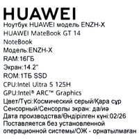 14.2" Ноутбук Huawei MateBook GT 14 ENZH-X серый