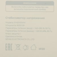 Стабилизатор напряжения FinePower R-6000WM