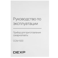 Прибор для приготовления сахарной ваты DEXP CCM-500