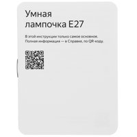 Умная светодиодная лампа Яндекс YNDX-00558 RGB