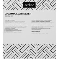 Сушилка для белья  напольная Aceline AC-CD01Y
