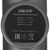 Массажный пистолет DEXP DMG-20Y серый