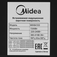 Индукционная варочная поверхность Midea MIH64103
