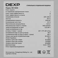 Стирально-сушильная машина DEXP WD-10S1G серый