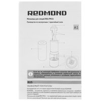 Электромельница Redmond RKA-PM26