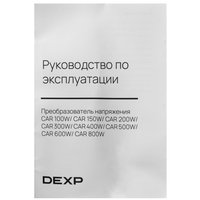 Инвертор DEXP CAR 150W