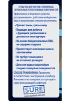 Моющее средство для роботов-мойщиков окон Top House 182050