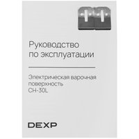 Электрическая варочная поверхность DEXP CH-30L