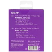 Сетевое зарядное устройство DEXP IET25CD белый