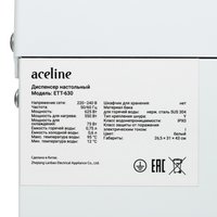 Диспенсер Aceline ETT-630 белый