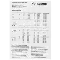 Комплект светодиодных ламп Космос Lksm_LED8wR50E1430