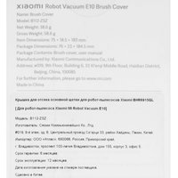 Крышка для отсека щетки Xiaomi BHR6915GL