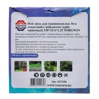 Нож для триммера TorgWin S55286