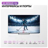 55" (140 см) Телевизор Haier 55 MiniLED M4 серебристый