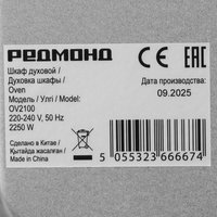 Мини-печь РЕДМОНД OV2100 черный
