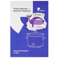 Медленноварка Kitfort КТ-206 серебристый