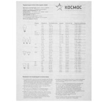 Комплект светодиодных ламп Космос LkecLED10.5wCNE1445
