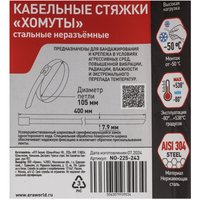 Стяжка ЭРА NO-225-243