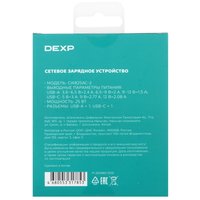 Сетевое зарядное устройство DEXP CW825AC-2 белый
