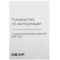 Сушилка для овощей и фруктов DEXP DFD-708 черный