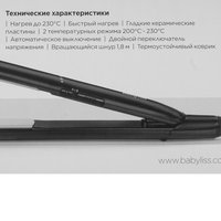 Выпрямитель для волос BaByliss ST241E черный