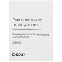 Переходник DEXP RS485 - USB Type-A черный