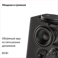 Умная колонка Яндекс Станция Макс черный