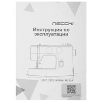 Швейная машина NECCHI 2522