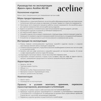 Френч-пресс Aceline AG-50 серый