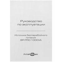 ИБП FinePower BR PRO 1000VA