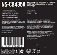 Картридж лазерный Aceline NS-CB435A черный, с чипом