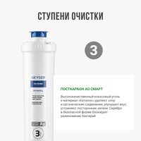 Проточный питьевой фильтр Гейзер Смарт для жесткой воды