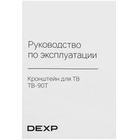 Кронштейн для ТВ DEXP TB-90T черный