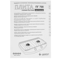 Газовая плитка Gefest 700-02 коричневый