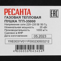Тепловая пушка газовая Ресанта ТГП-35000