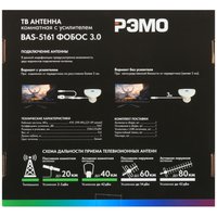 TV antenna РЭМО BAS-5161 ФОБОС 3.0