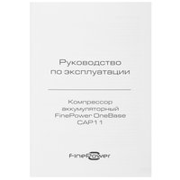 Компрессор аккумуляторный FinePower OneBase CAP11 OneBase20
