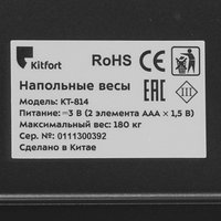 Весы Kitfort KT-814 черный