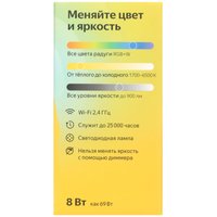 Умная светодиодная лампа Яндекс YNDX-00018 RGB