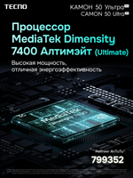 6.78" Смартфон Tecno CAMON 50 Ultra 512 ГБ зеленый