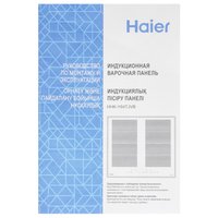Индукционная варочная поверхность Haier HHK-Y64TJVB