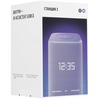 Умная колонка Яндекс Станция 3 фиолетовый