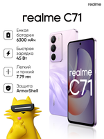 6.67" Смартфон realme C71 128 ГБ