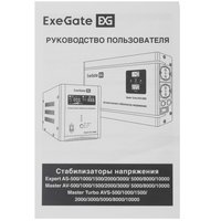 Стабилизатор напряжения ExeGate Expert AS-1000