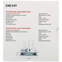 Вентилятор DEXP DX120WFDB  белый