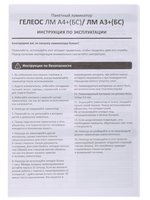 Ламинатор ГЕЛЕОС ЛМ А3+(БС)