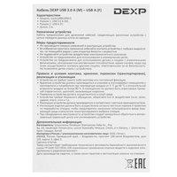 Кабель DEXP USB Type-A - USB Type-A синий 3 м