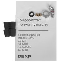 Газовая варочная поверхность DEXP 60-KB01