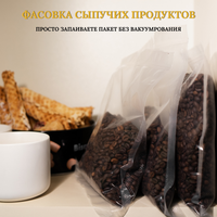 Vakuumli qadoqlagich uchun paketlar Райзпак